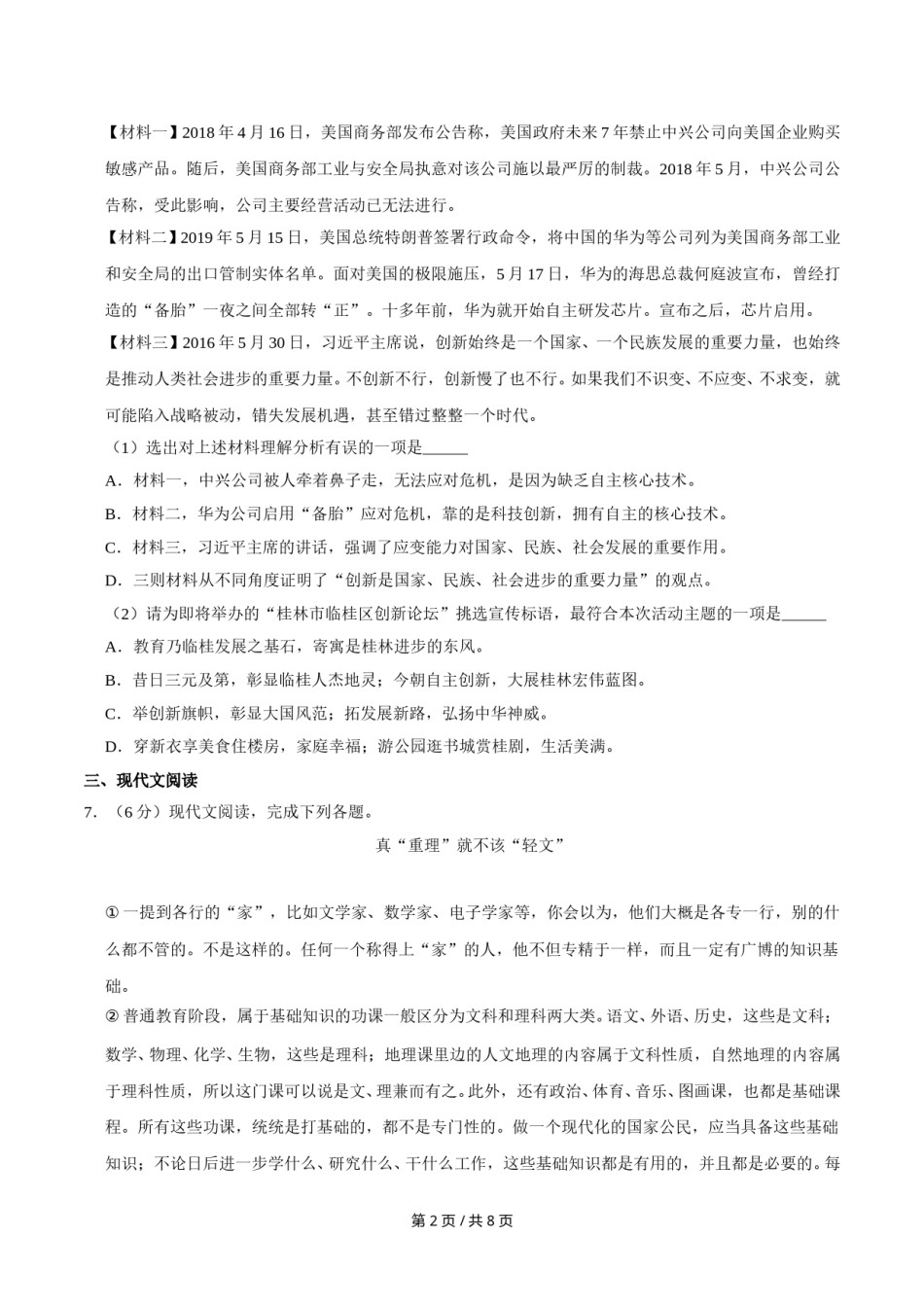 2019年广西桂林市中考语文试卷（学生版）.doc_第2页