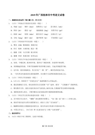 2019年广西桂林市中考语文试卷（学生版）.doc