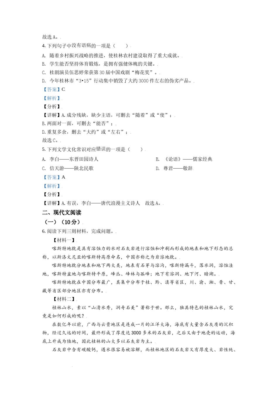 广西桂林市2021年中考语文试题（解析版）.doc_第2页