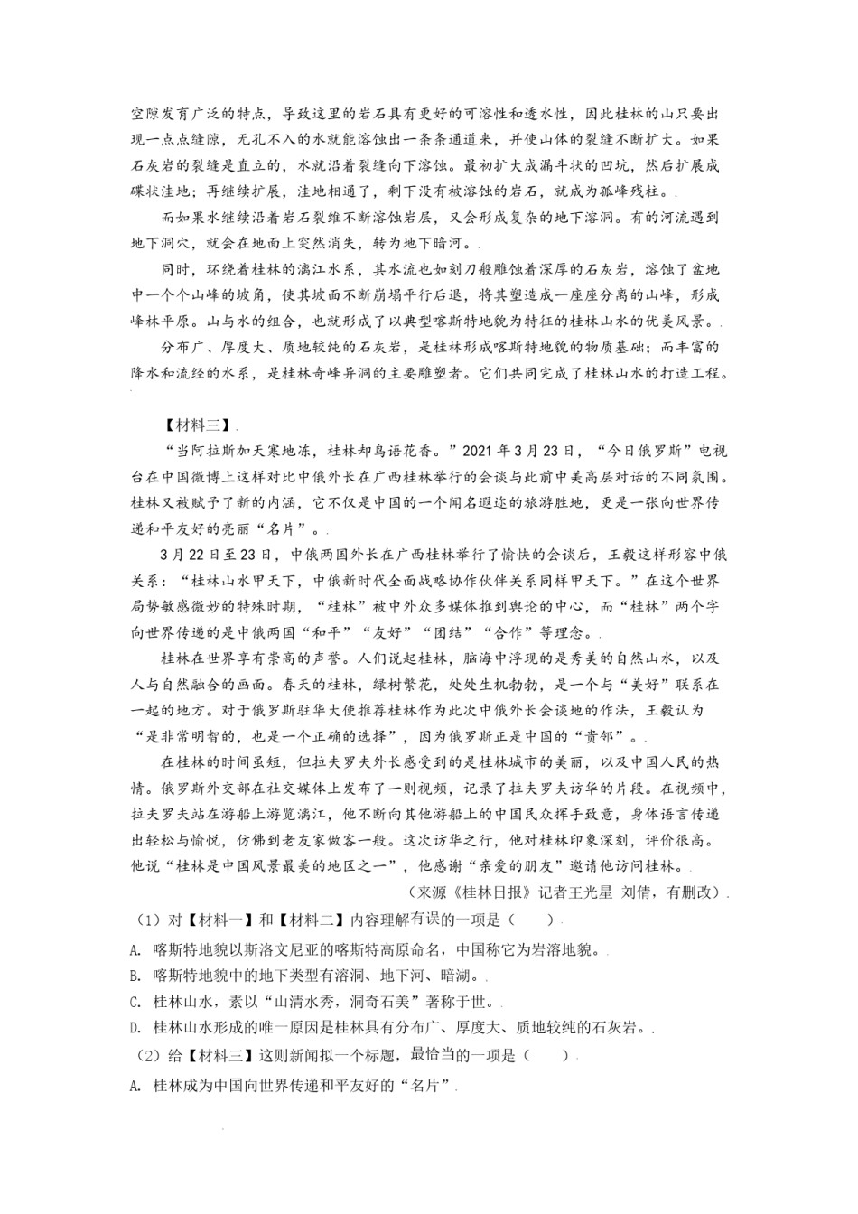 广西桂林市2021年中考语文试题（解析版）.doc_第3页