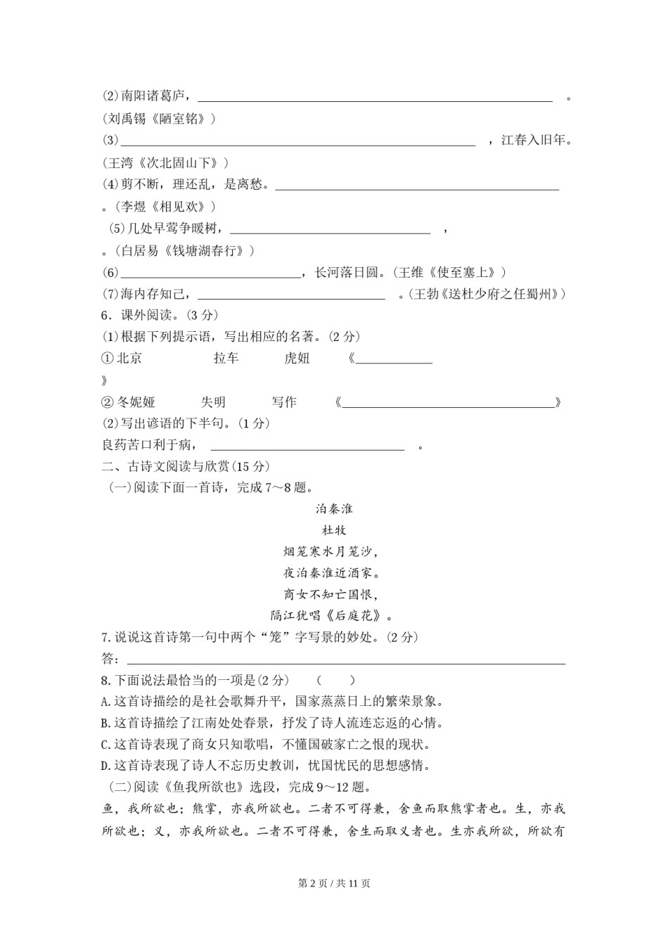 2007年广西桂林市中考语文试卷（教师版）.doc_第2页