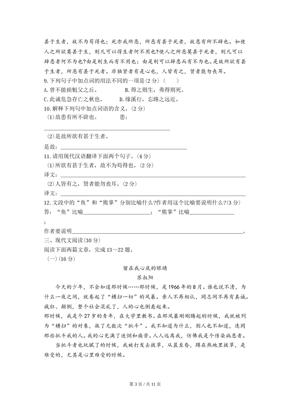 2007年广西桂林市中考语文试卷（教师版）.doc_第3页