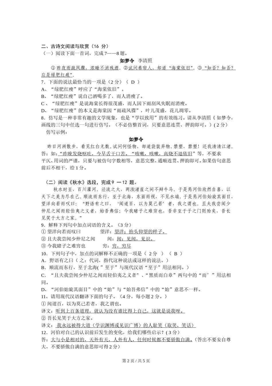 2008年广西桂林市中考语文试卷（教师版）.doc_第2页