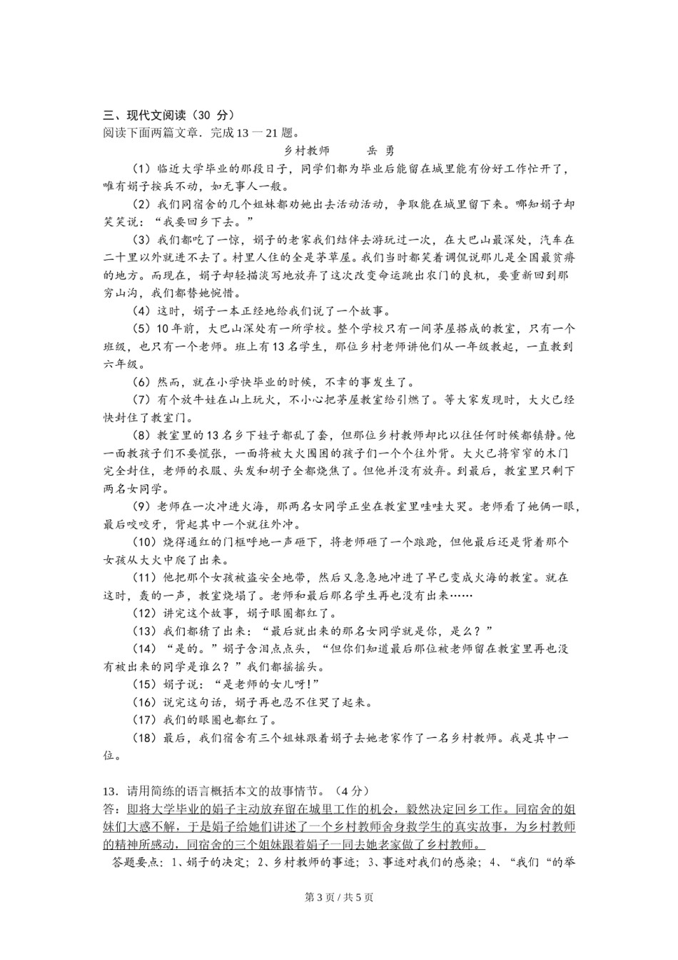 2008年广西桂林市中考语文试卷（教师版）.doc_第3页