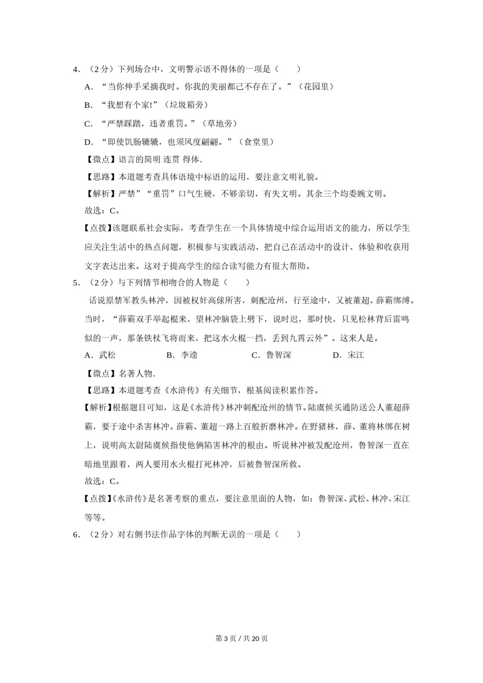 2009年广西桂林市中考语文试卷（教师版）.doc_第3页