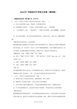 2010年广西桂林市中考语文试卷（教师版）.doc