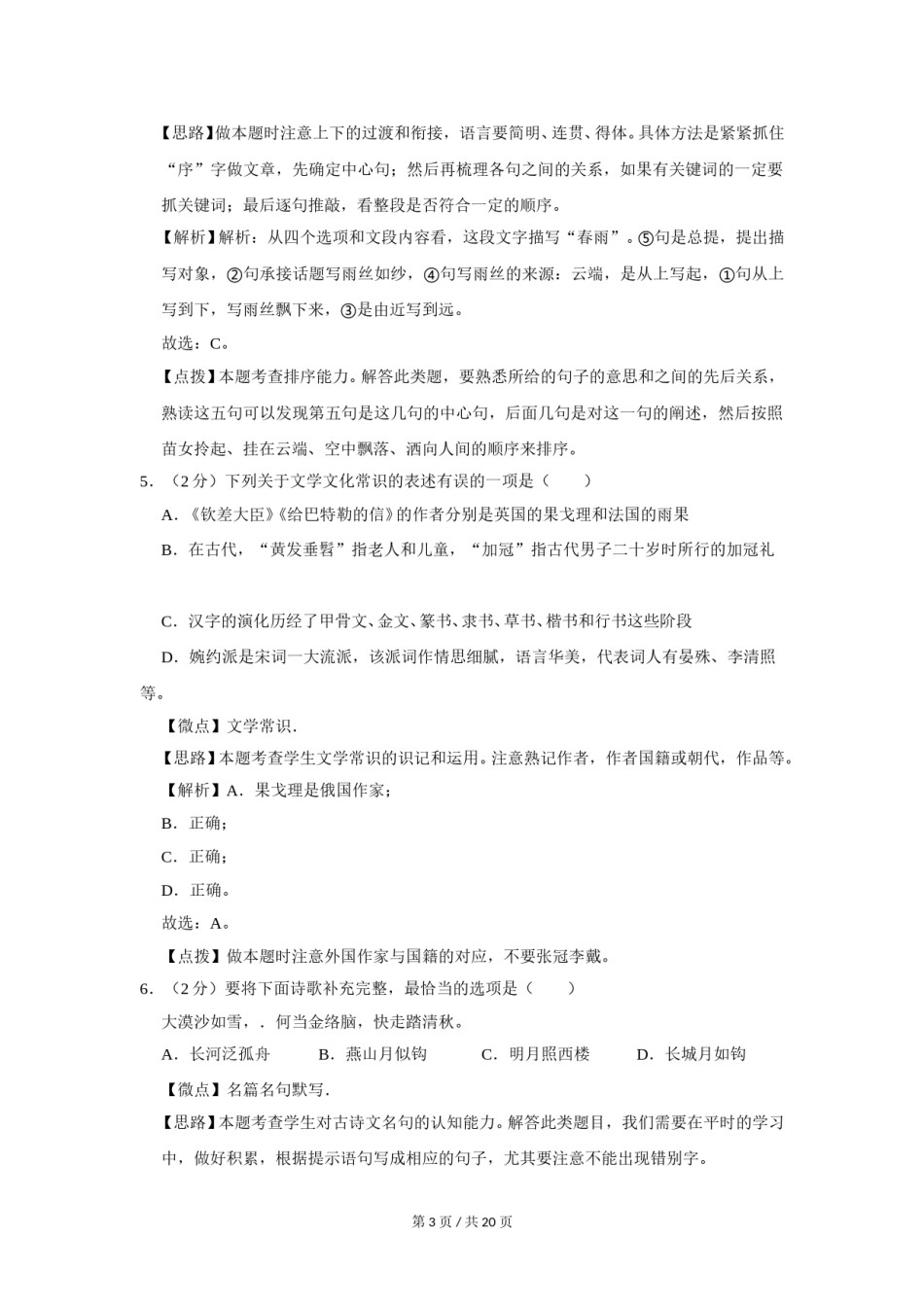2012年广西桂林市中考语文试卷（教师版）.doc_第3页