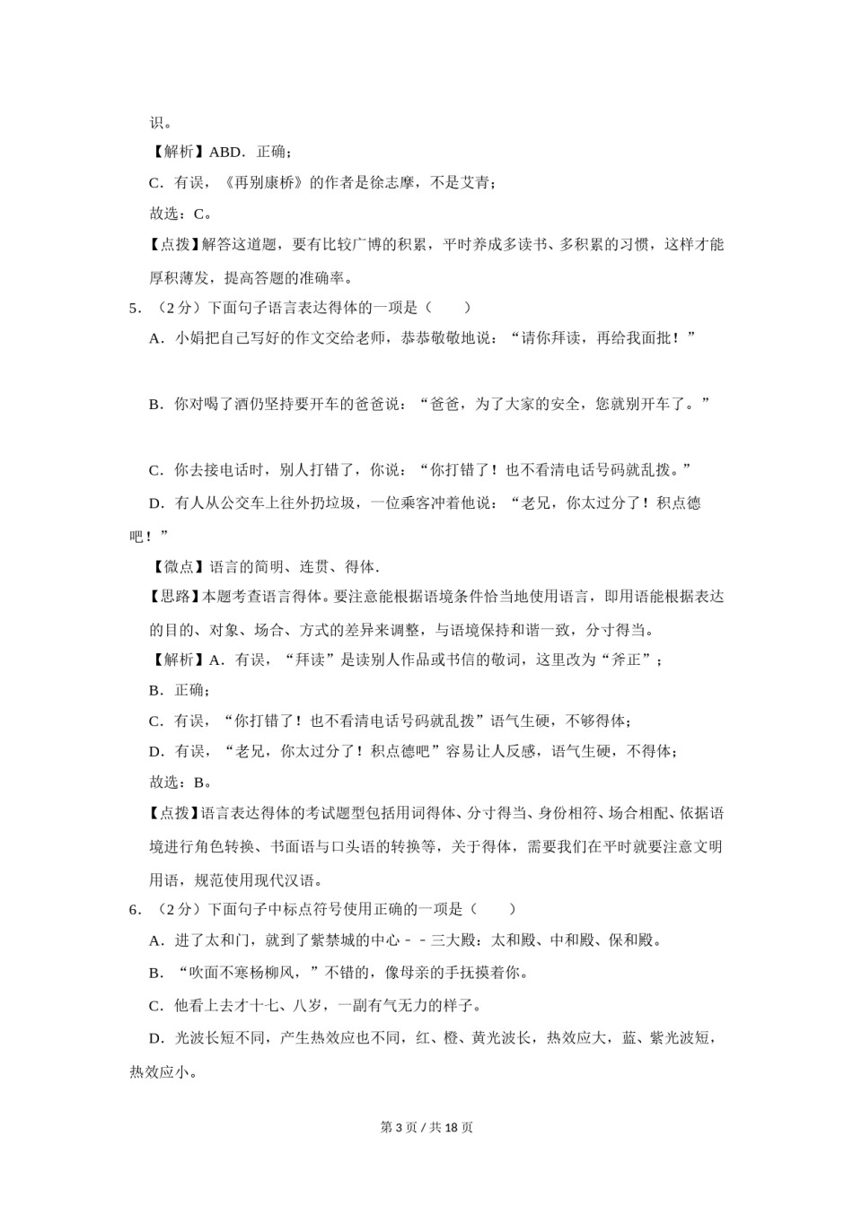 2013年广西桂林市中考语文试卷（教师版）.doc_第3页