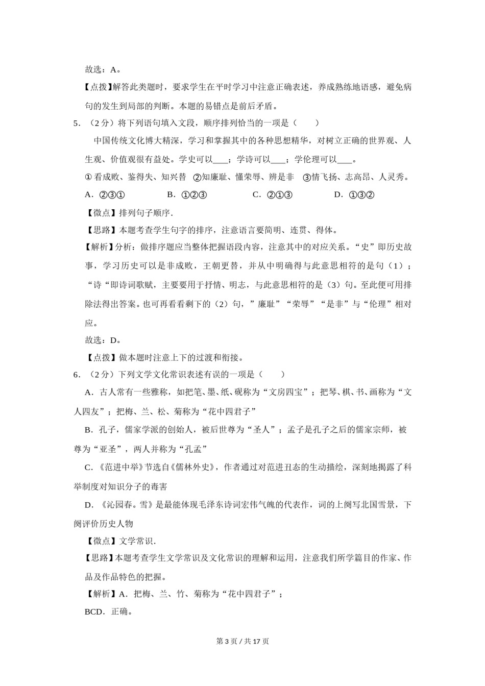 2014年广西桂林市中考语文试卷（教师版）.doc_第3页