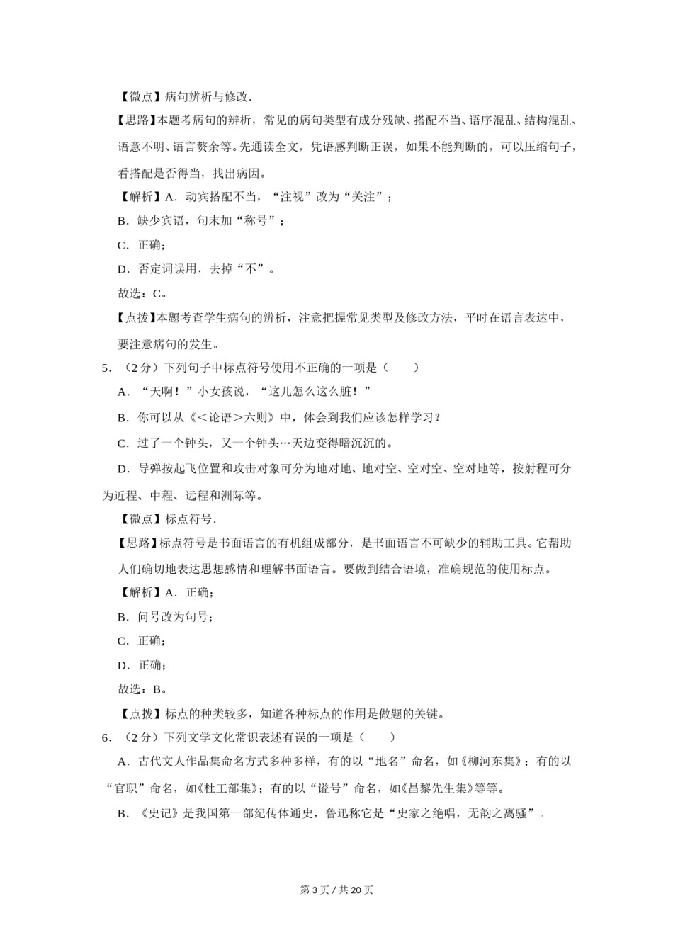 2015年广西桂林市中考语文试卷（教师版）.doc_第3页