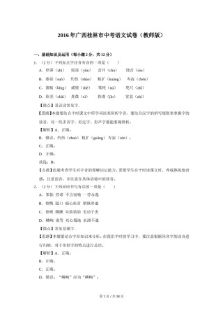 2016年广西桂林市中考语文试卷（教师版）.doc