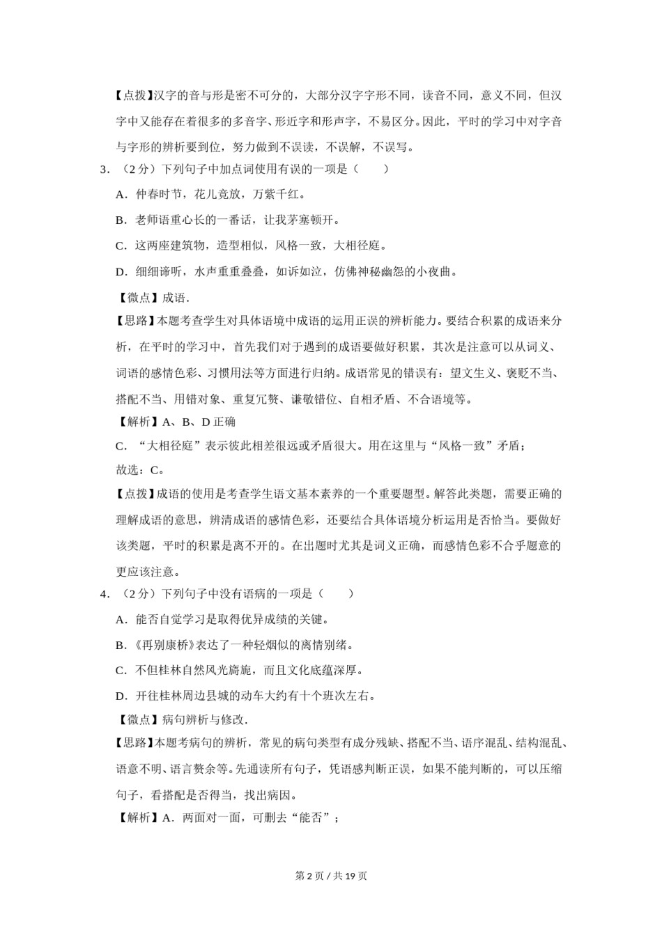 2017年广西桂林市中考语文试卷（教师版）.doc_第2页