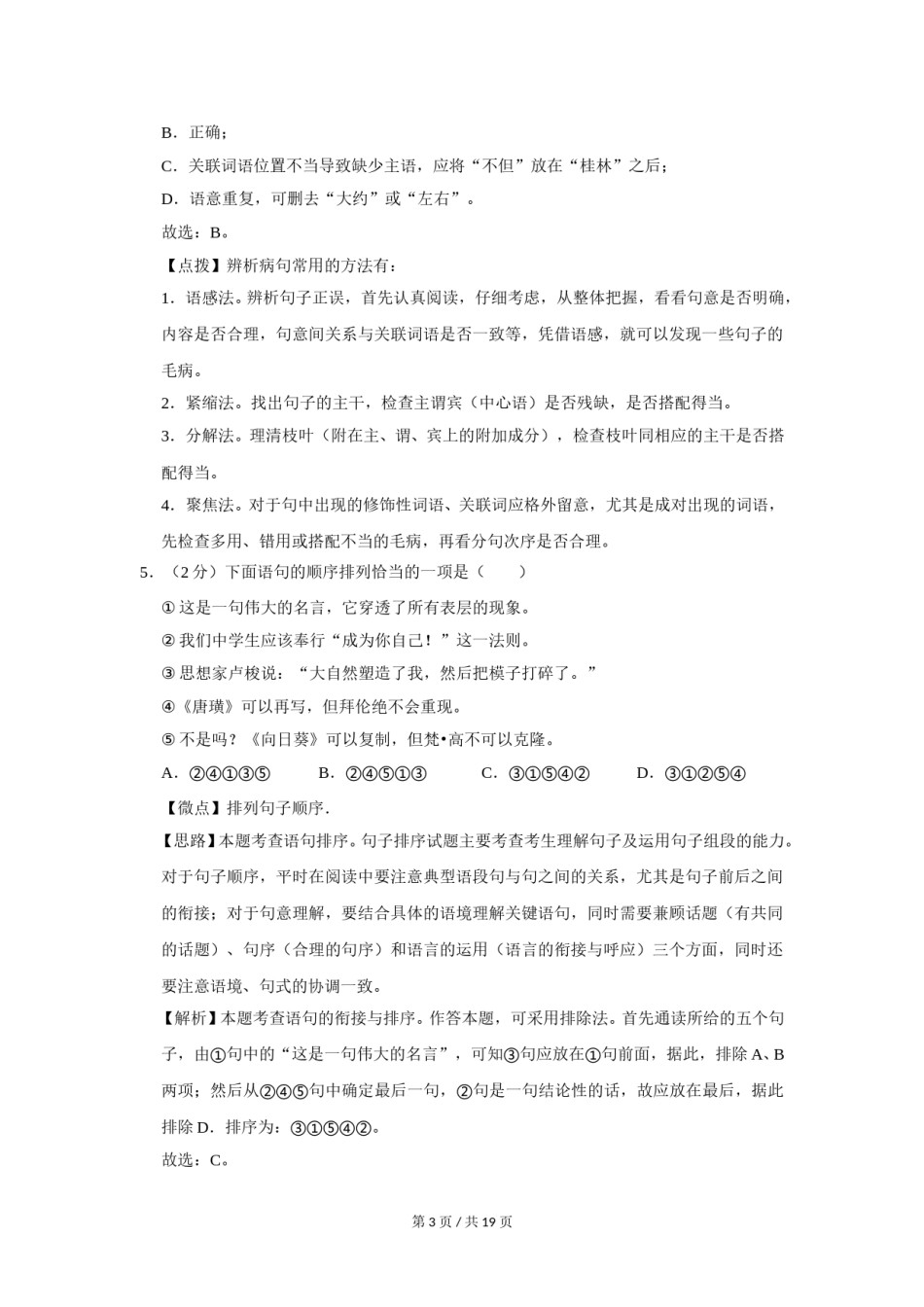 2017年广西桂林市中考语文试卷（教师版）.doc_第3页