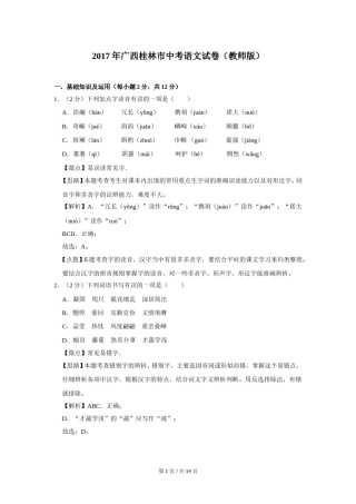 2017年广西桂林市中考语文试卷（教师版）.doc
