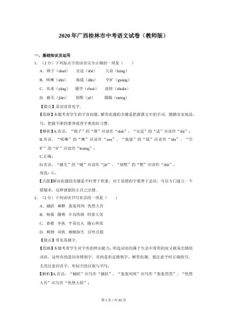 2020年广西桂林市中考语文试卷（教师版）.doc