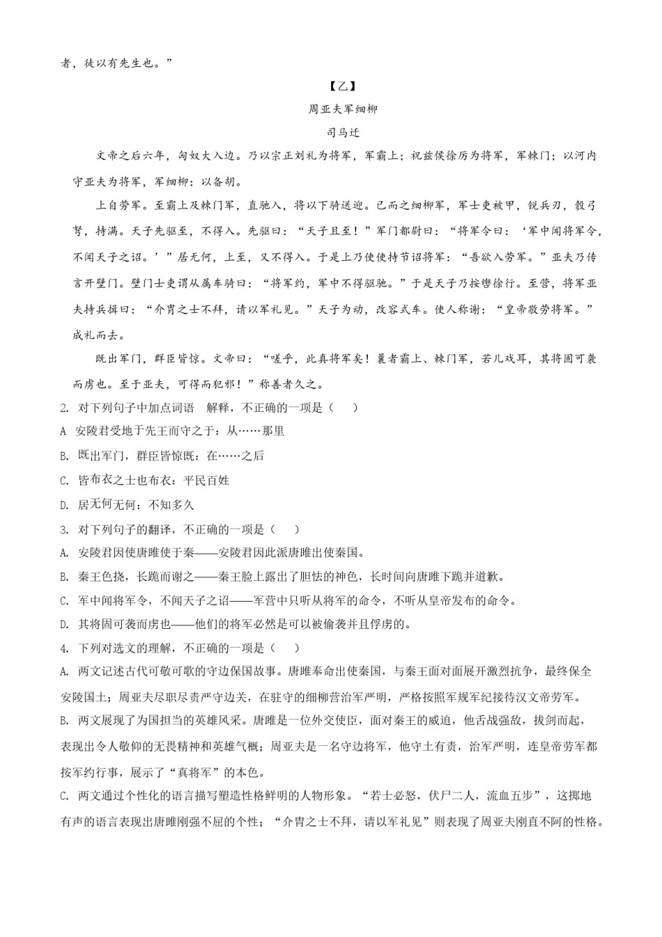 精品解析：广西玉林市2021年中考语文真题（原卷版）.doc_第2页