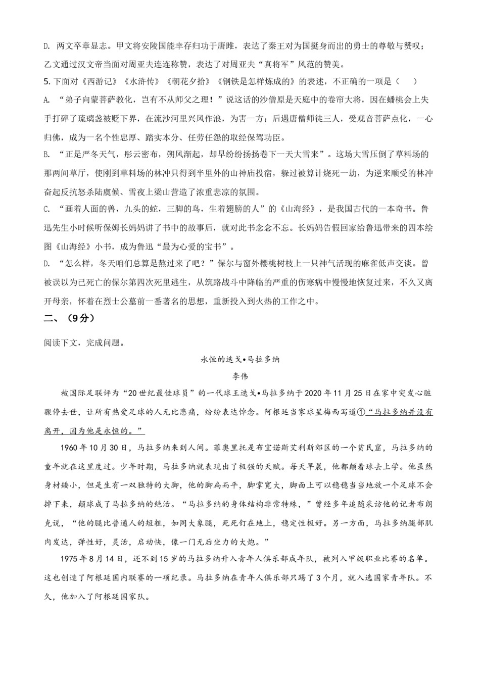 精品解析：广西玉林市2021年中考语文真题（原卷版）.doc_第3页