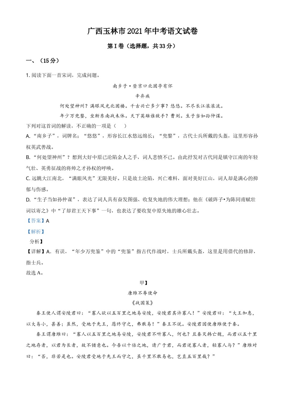精品解析：广西玉林市2021年中考语文真题（解析版）.doc_第1页