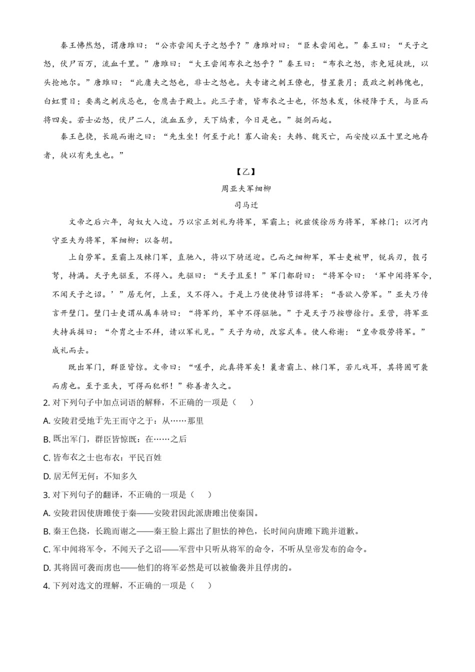 精品解析：广西玉林市2021年中考语文真题（解析版）.doc_第2页