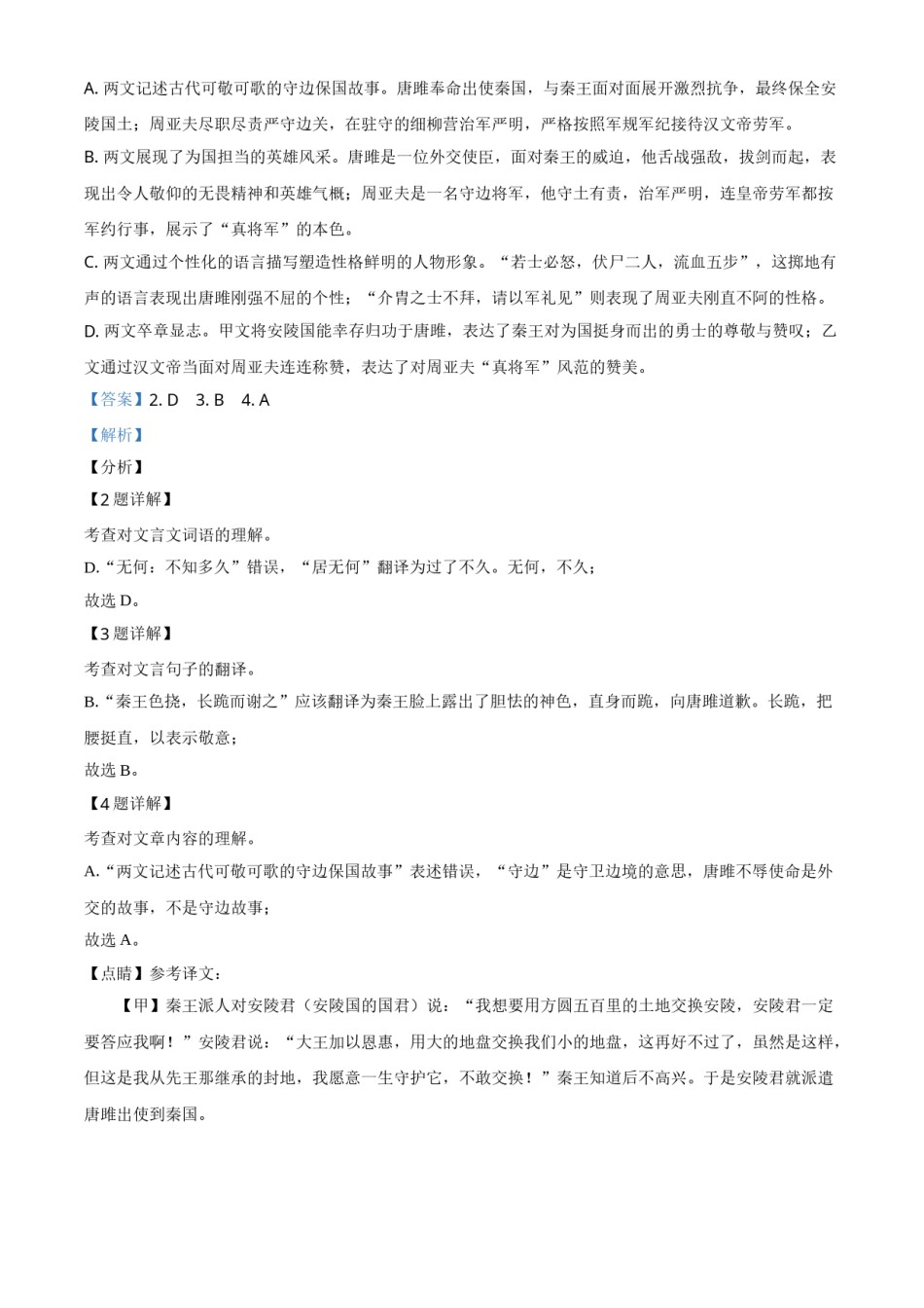精品解析：广西玉林市2021年中考语文真题（解析版）.doc_第3页