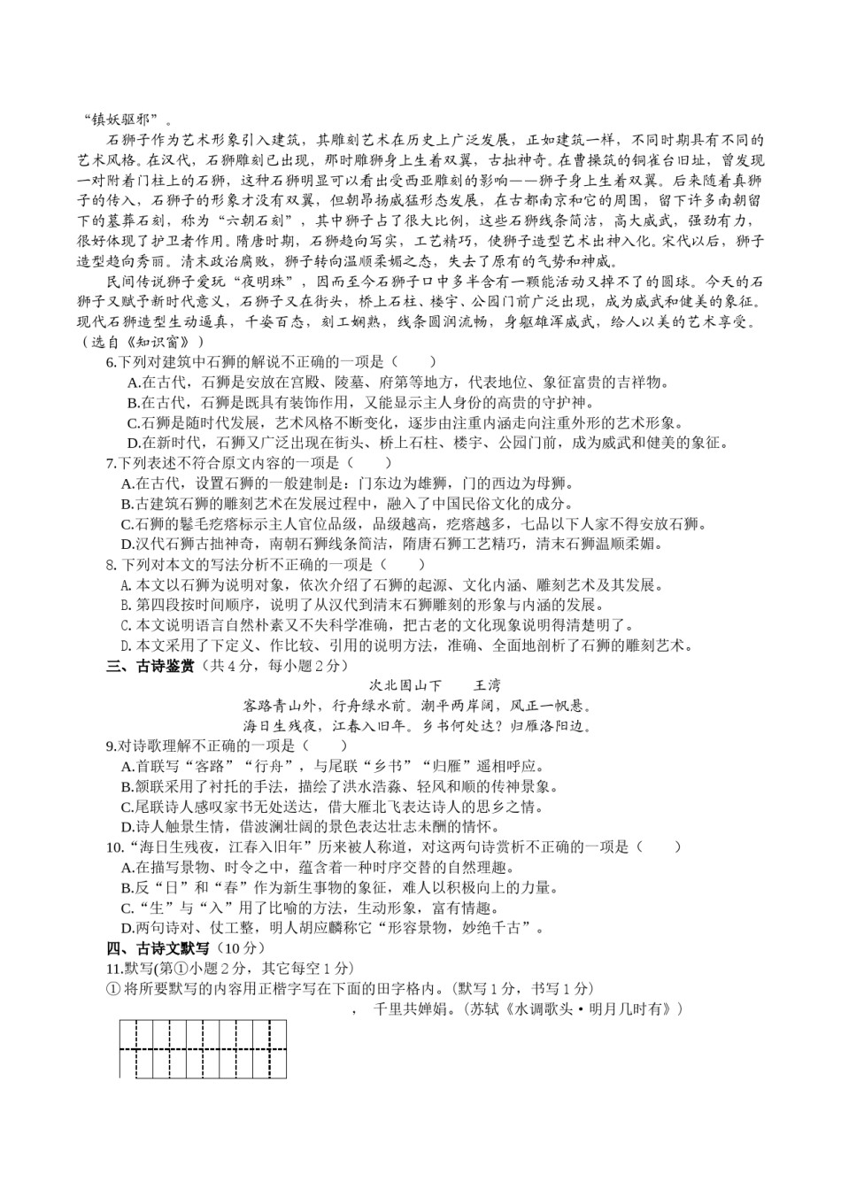 2010年广西柳州中考语文试卷.doc_第2页
