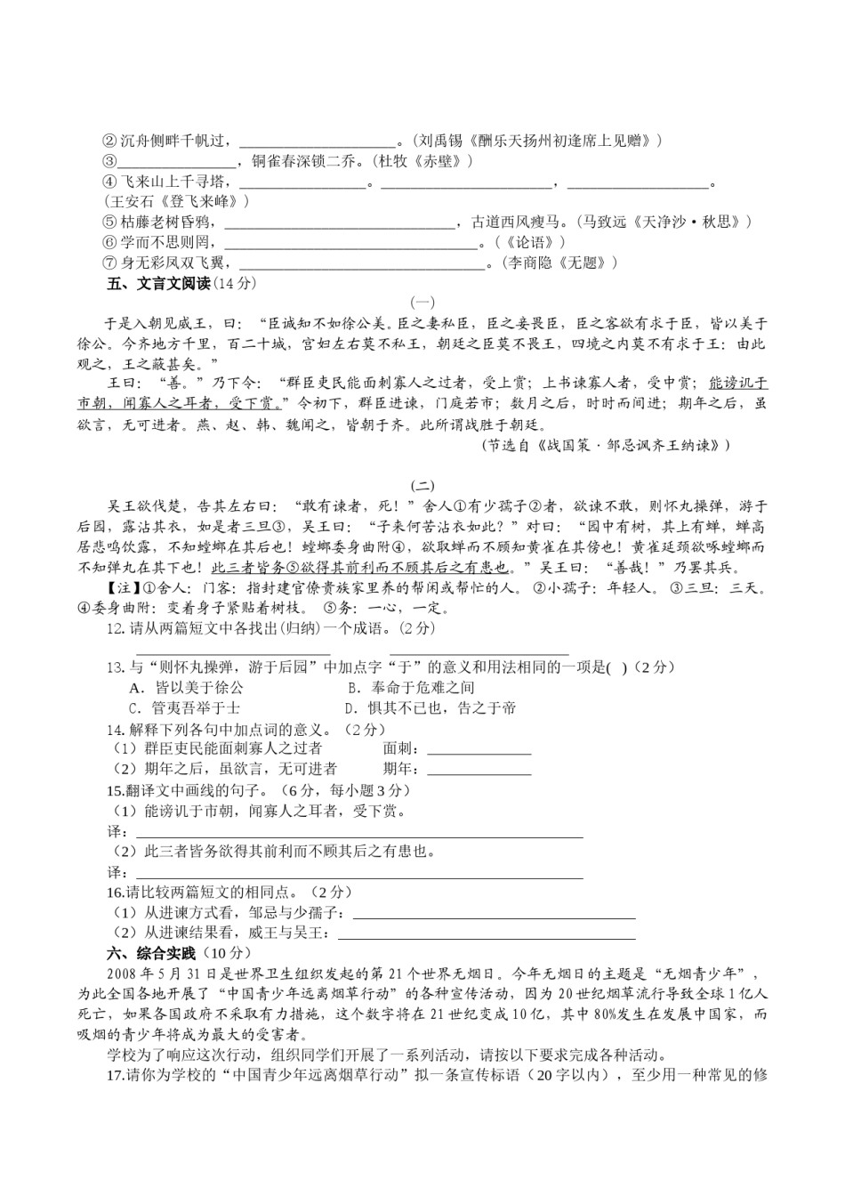 2010年广西柳州中考语文试卷.doc_第3页