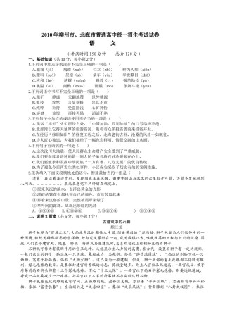2010年广西柳州中考语文试卷.doc