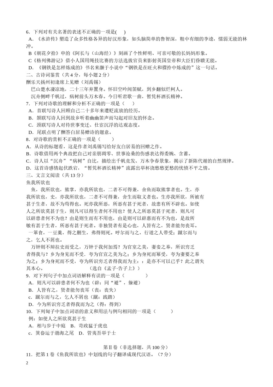 2011年广西柳州中考语文试卷.doc_第2页