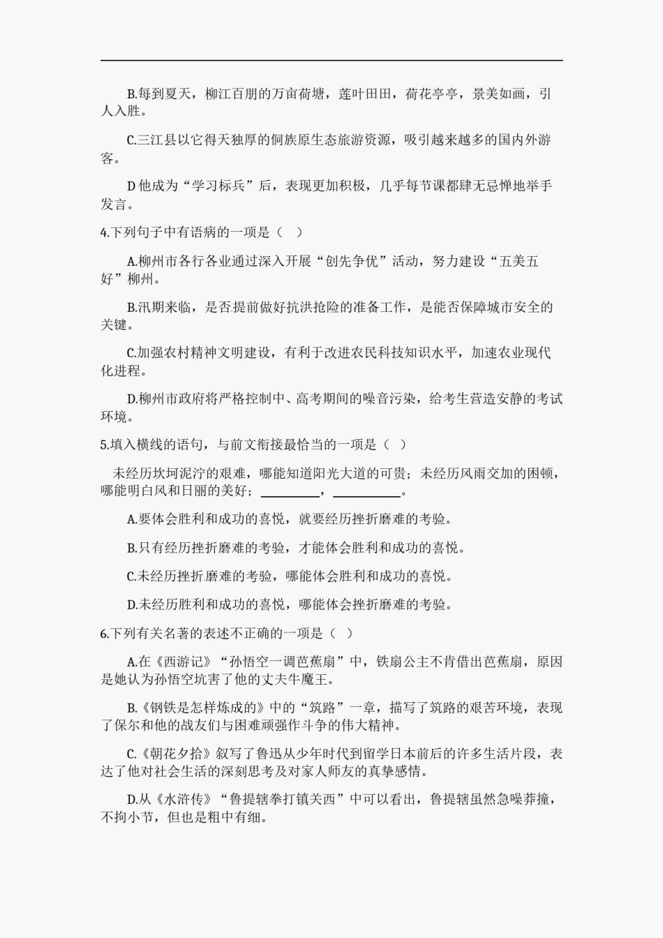 2012年广西柳州中考语文试卷.doc_第2页
