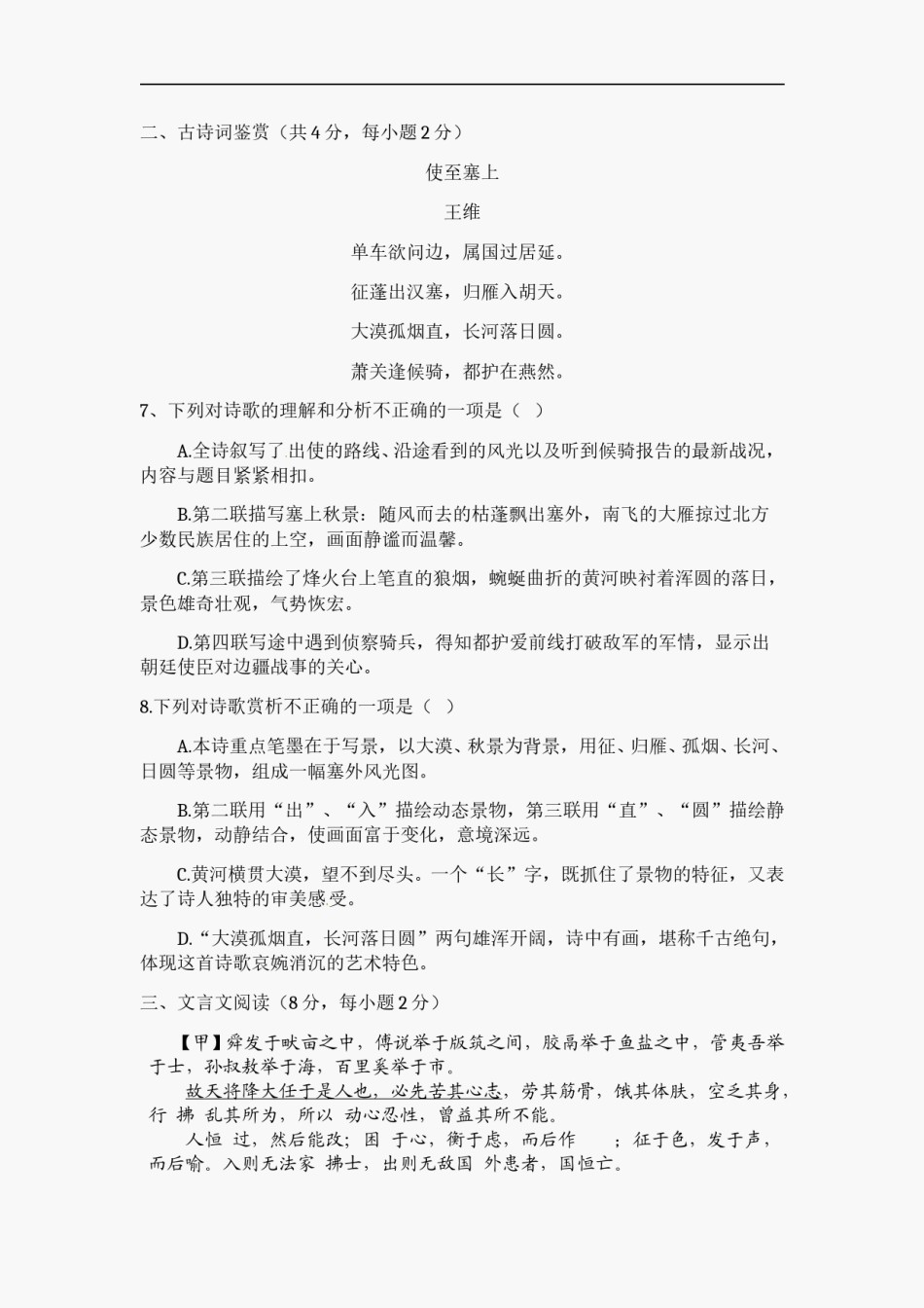 2012年广西柳州中考语文试卷.doc_第3页