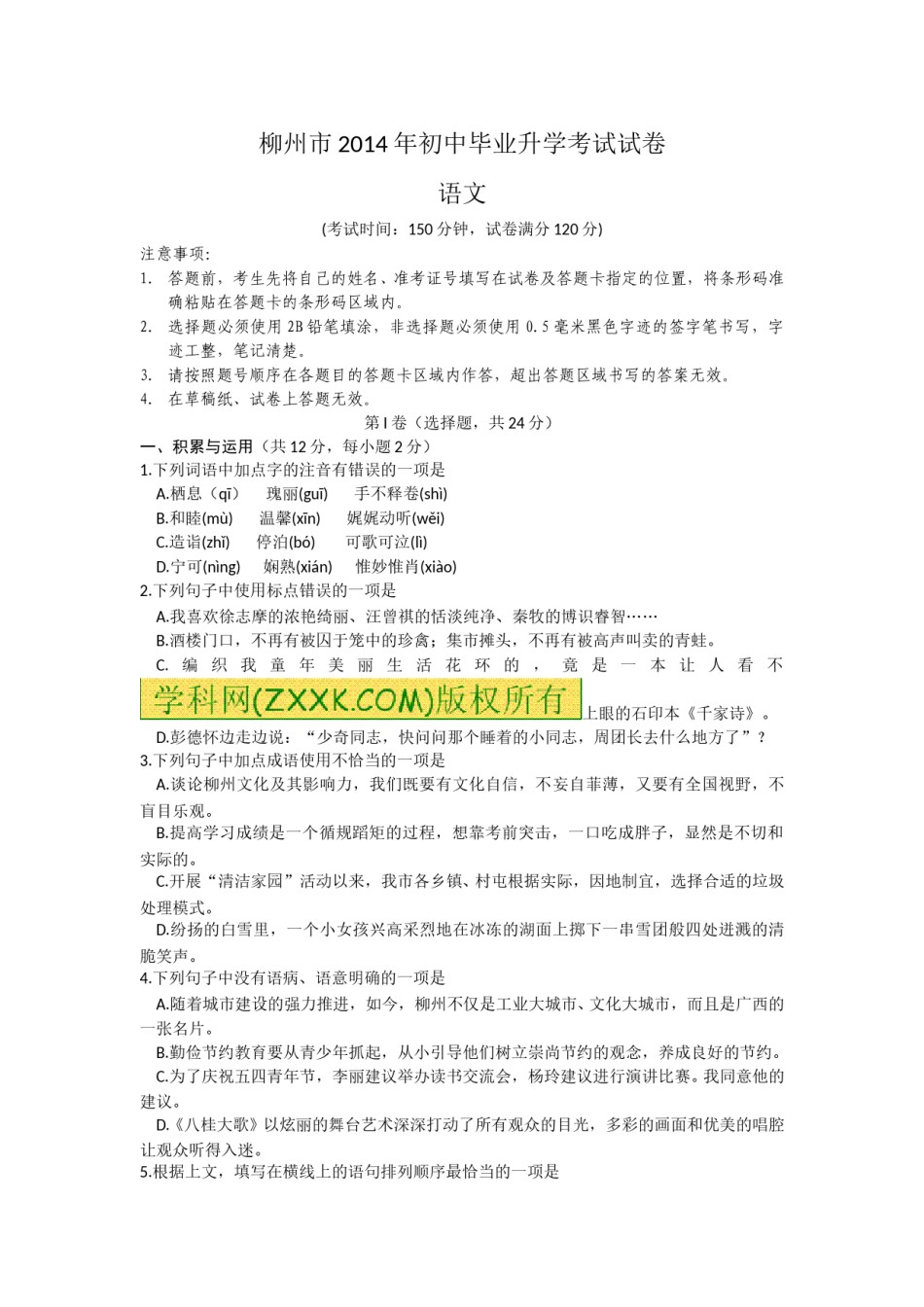2014年广西柳州中考语文试卷.doc_第1页