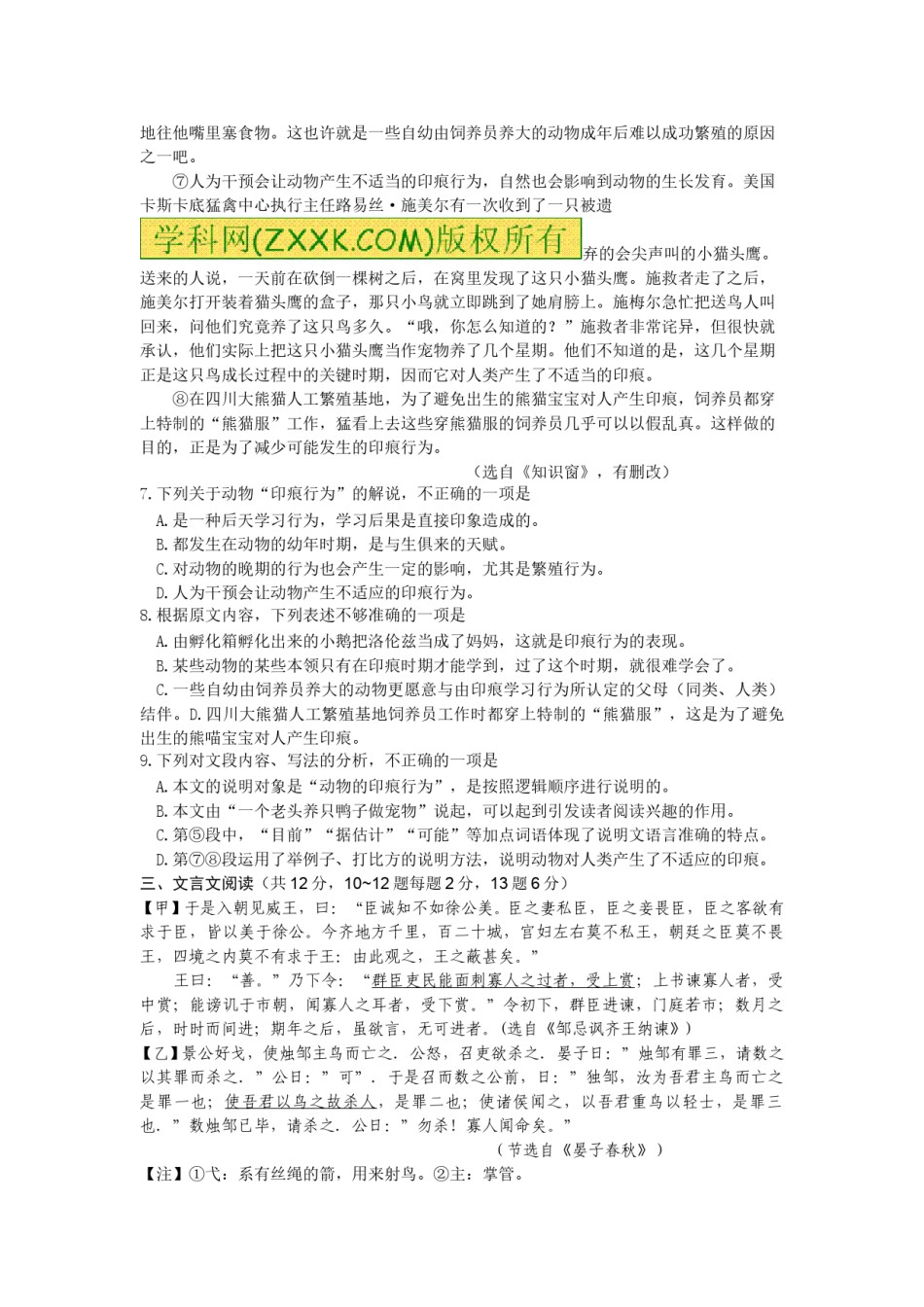 2014年广西柳州中考语文试卷.doc_第3页