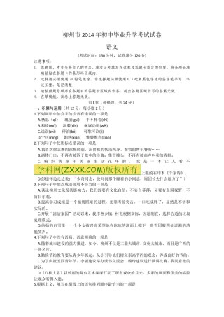 2014年广西柳州中考语文试卷.doc
