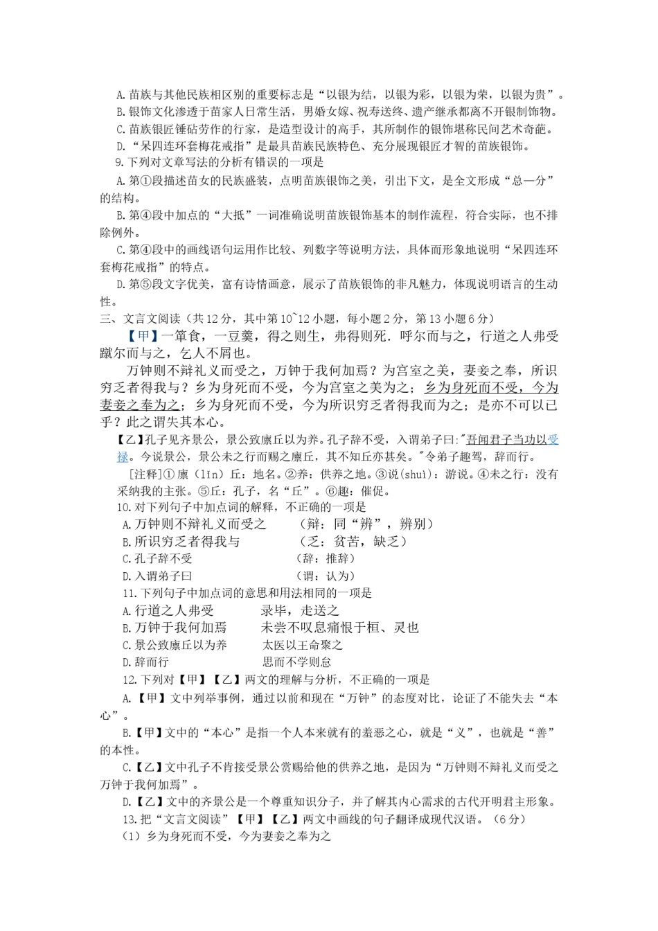 2015年广西柳州中考语文试卷.doc_第3页