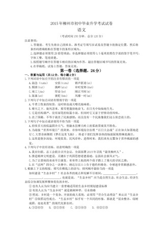 2015年广西柳州中考语文试卷.doc