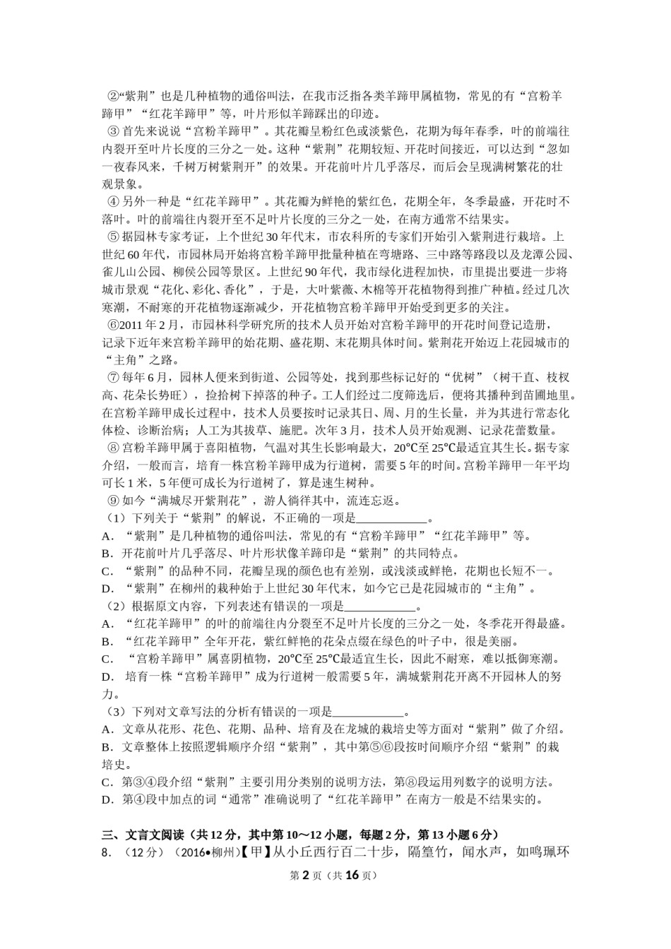 2016年广西柳州中考语文试卷.doc_第2页