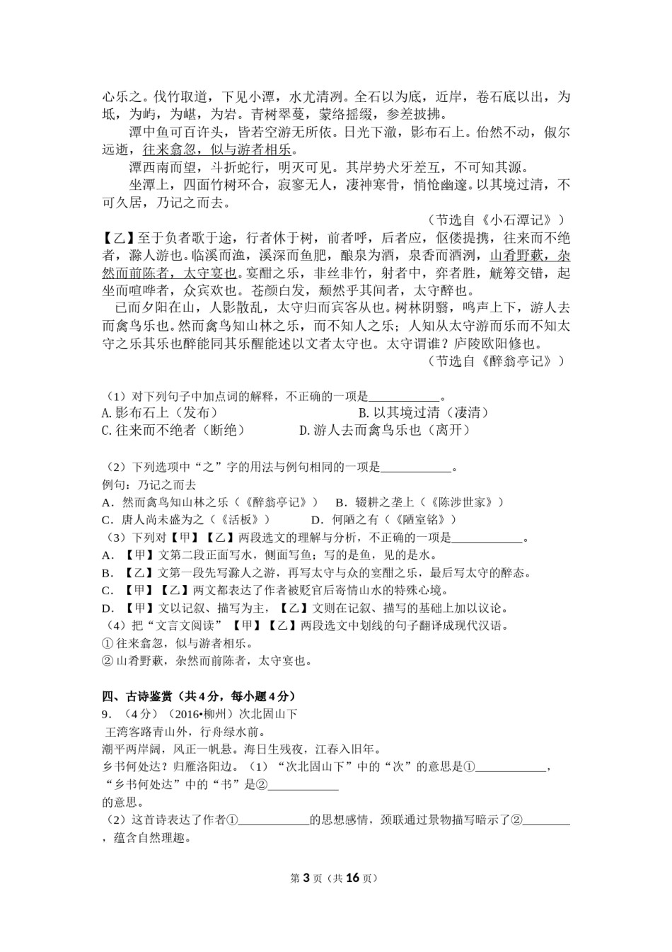 2016年广西柳州中考语文试卷.doc_第3页
