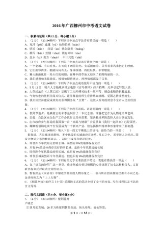 2016年广西柳州中考语文试卷.doc