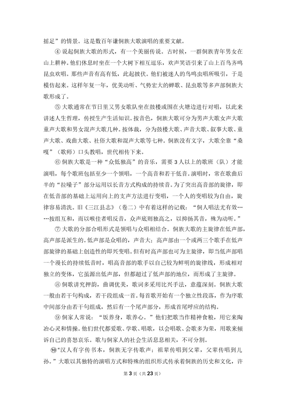 2017年广西柳州中考语文试卷.doc_第3页