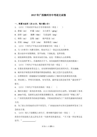 2017年广西柳州中考语文试卷.doc