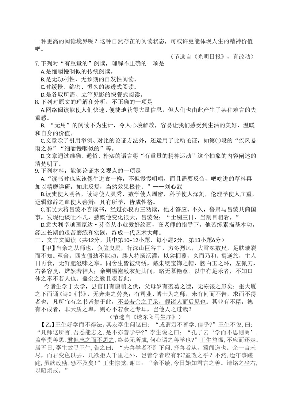2018年广西柳州市中考语文试卷及答案.doc_第3页