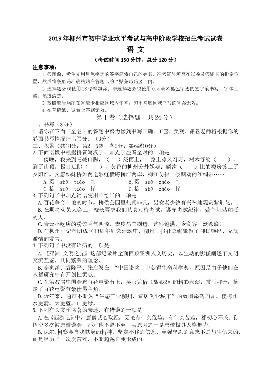 2019年柳州市中考语文试题.doc_第1页