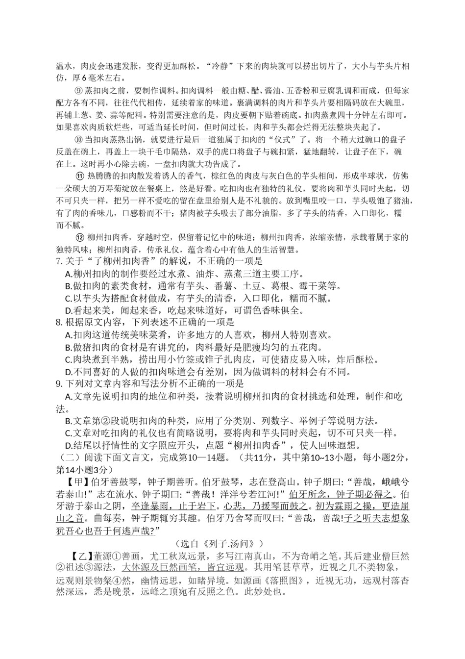 2019年柳州市中考语文试题.doc_第3页
