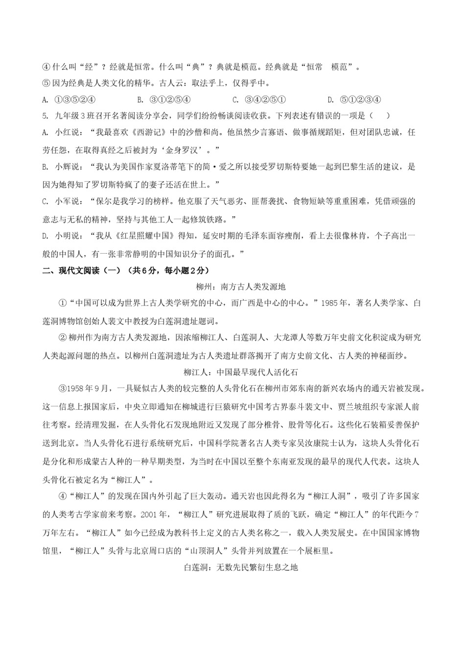 2020年广西柳州市中考语文真题 (原卷版).doc_第2页