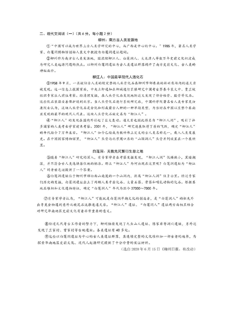 2020年广西柳州市中考语文真题及答案解析.doc_第2页