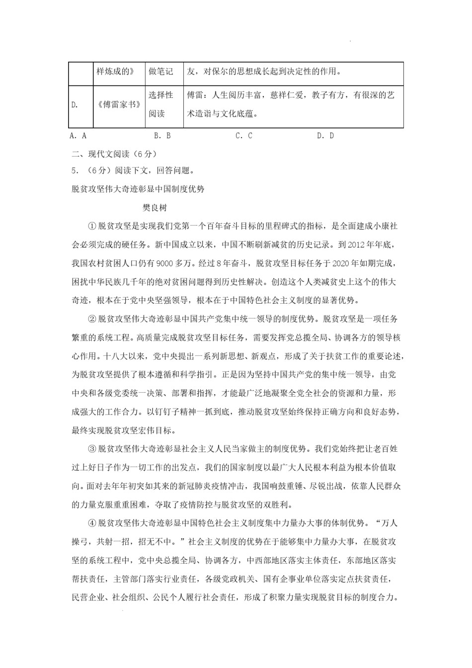 2021年广西柳州市中考语文真题及答案.doc_第2页