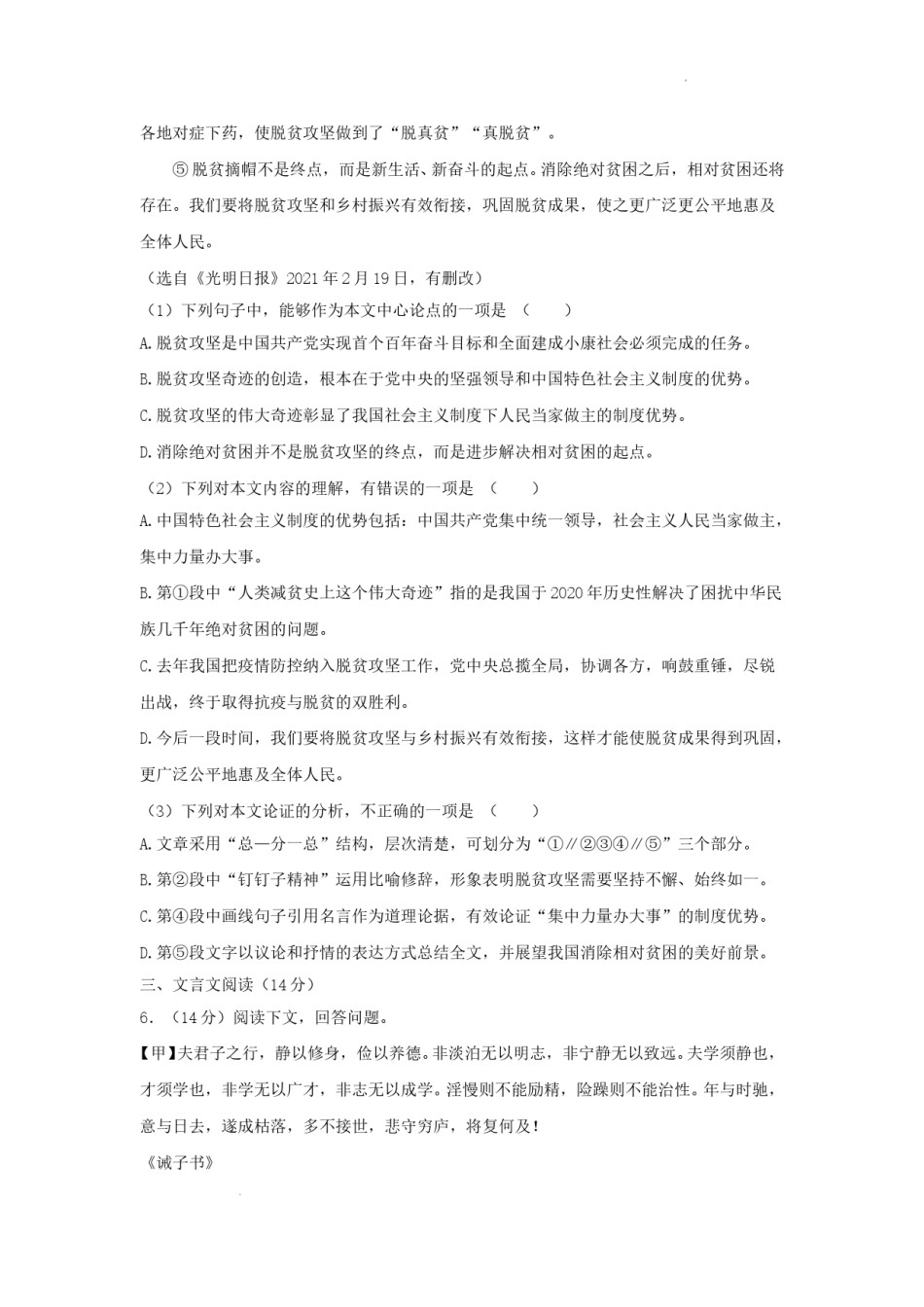 2021年广西柳州市中考语文真题及答案.doc_第3页