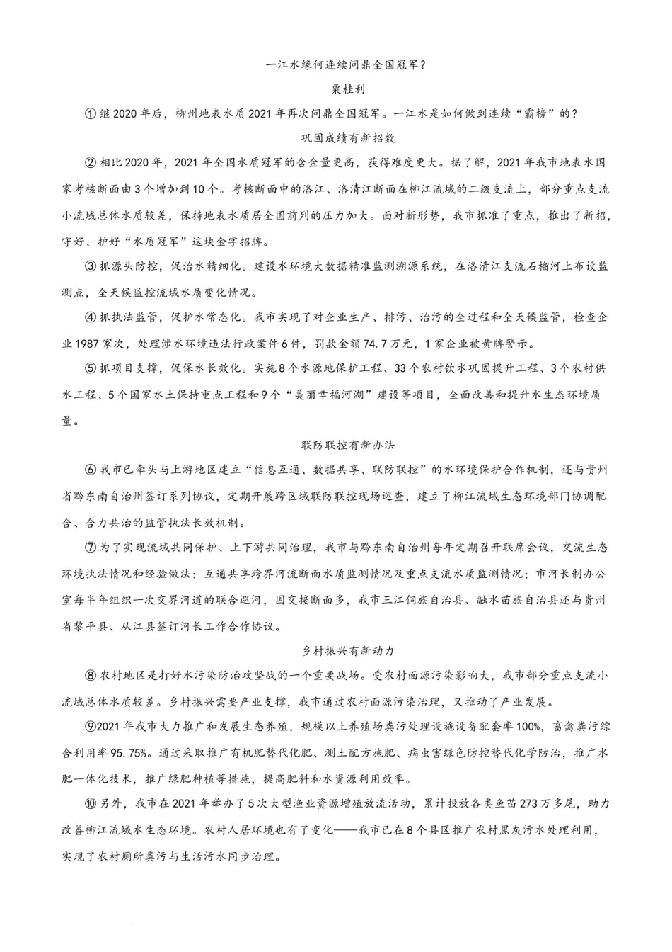 2022年广西柳州市中考语文真题（解析版）.docx_第3页