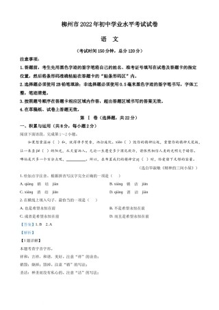 2022年广西柳州市中考语文真题（解析版）.docx