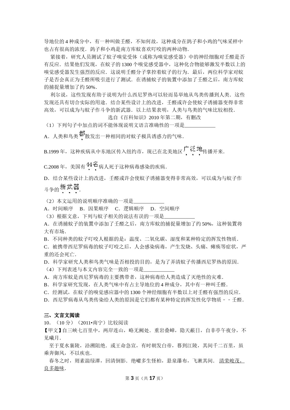 2011年广西南宁市中考语文试卷及解析.doc_第3页